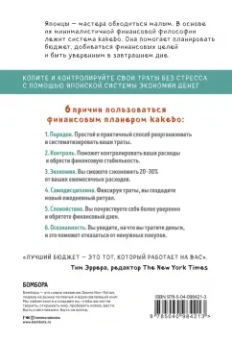 Kakebo. Японское искусство экономии денег по системе Мотоко Хани