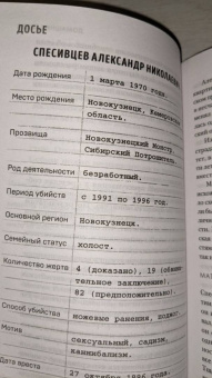Анна Кулик: Портрет психопата. Профайлер о серийных убийцах