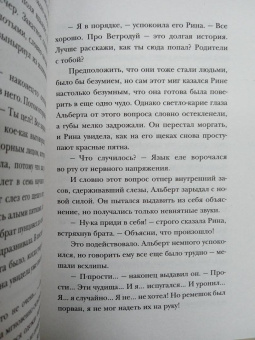 Диана Ибрагимова: Виндера. Танец медных королей