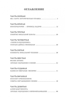 Константин Плужников: Bel canto — калейдоскоп ощущений. Учебное пособие