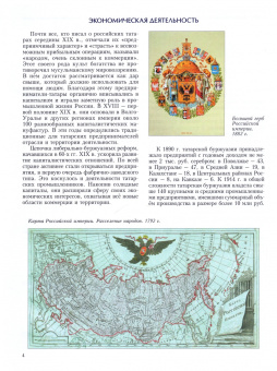Сергей Белов: Татарские промышленники