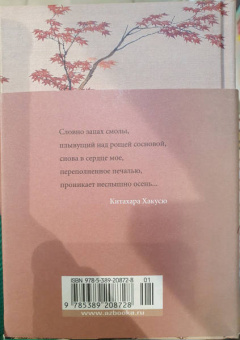 Акутагава, Сосэки, Тосон: Клены в осенних горах. Японская поэзия Серебряного века