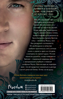 Юлия Диппель: Белиал. Война богов
