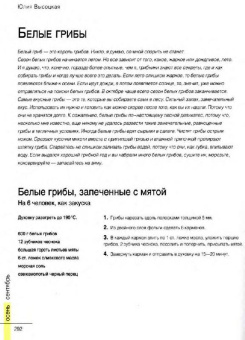 Юлия Высоцкая: Едим дома круглый год:  кулинария. 3-е издание, исправленное