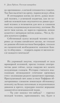 Дина Рубина: Русская канарейка. Голос