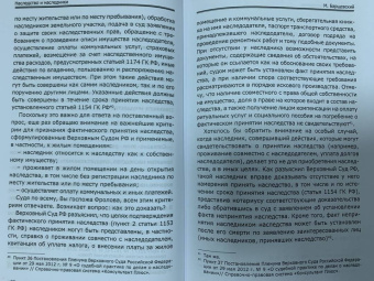 Михаил Барщевский: Наследство и наследники. Том 2
