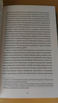 Элизабет Гаскелл: Руфь