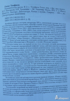 Теофиль Готье: Романическая проза. В 2-х томах. Том 2