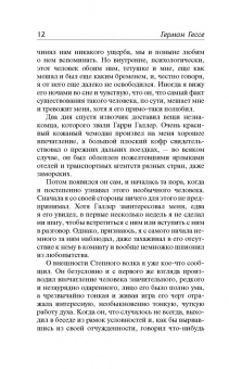 Герман Гессе: Степной волк. Нарцисс и Златоуст
