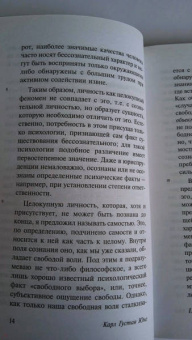 Карл Юнг: Феномен самости