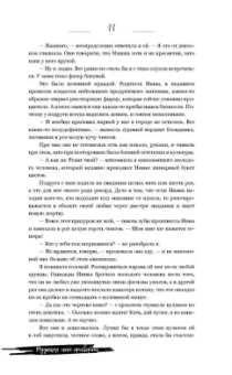 Анна Джейн: Музыкальный приворот. Книга 1