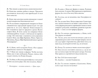 Папа Рамдас: У Стоп Бога. Зов преданного