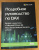 Феррари, Руссо: Подробное руководство по DAX:  бизнес-аналитика с Microsoft Power Bl, SQL Server Analysis Services