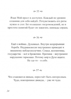 Нектар жизни