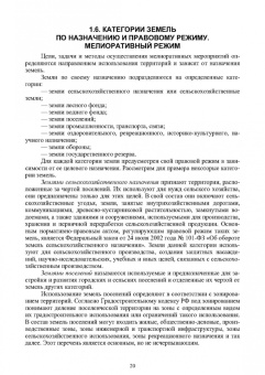 Сольский, Моргунов, Ладенко: Инженерная мелиорация. Учебное пособие