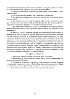 Васильев, Трошин, Берестов: Патологическая физиология. Учебник