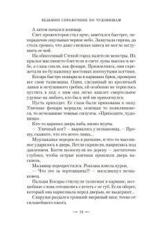 Геновева Димова: Ведьмин справочник по чудовищам. Книга 1. Темные дни