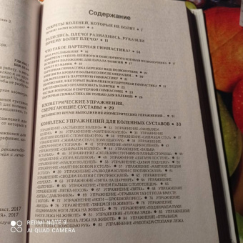Игорь Борщенко: Секреты коленей, которые не болят