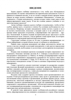 Алексей Цветков: Основы менеджмента. Учебник для СПО