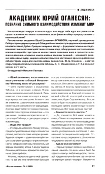 Журнал "Наука и жизнь" № 4. 2022