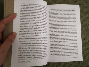 Ирса Сигурдардоттир: Прощение