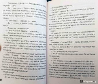 Ли Чайлд: Джек Ричер, или Личный интерес