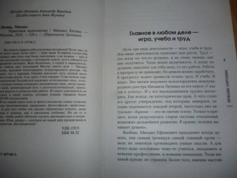 Михаил Литвак: Практики психологии