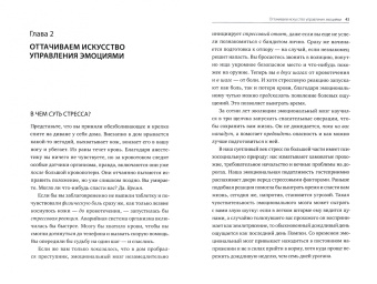 Митху Сторони: Без стресса. Научный подход к борьбе с депрессией, тревожностью и выгоранием