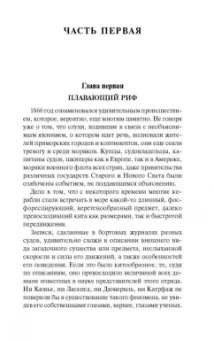 Жюль Верн: Двадцать тысяч лье под водой