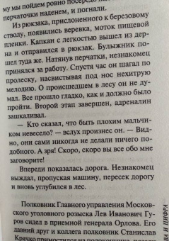 Николай Леонов: Буква и цифра