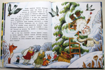 Ольга Камышева: Лесовичок и Новый год