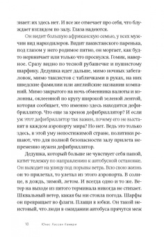 Юнас Кемири: Отцовский договор