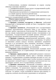 Оксана Овсянникова: Этика государственной службы и государственного служащего