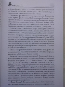 Никита Кривцов: Земля Вологодская