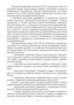 Юрий Широков: Управление промышленной безопасностью. Учебное пособие для вузов