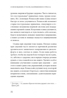 Земах-Берсин, Земах-Берсин, Риз: Освобождение от боли, напряжения и стресса. 10 уроков по методу Фельденкрайза