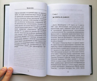 М. Фридман: Философия на перепутье. Карнап, Кассирер и Хайдеггер