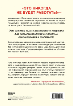 Марк Рэндольф: Это не сработает. История создания Netflix, рассказанная ее основателем
