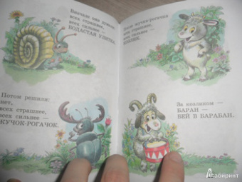 Коростылев, Карганова, Цыферов: Книга сказок для чтения в детском саду