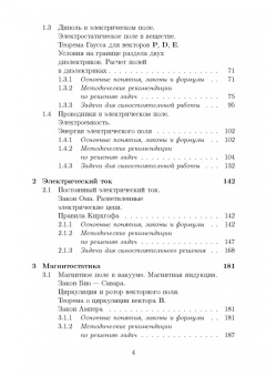 Калашников, Семенова, Федоров: Общая физика. Электромагнетизм. Практикум. Учебное пособие