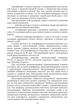 Слесаренко, Красников, Иванцов: Ветеринарная стоматология. Учебно-методическое пособие для вузов