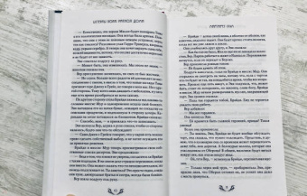 Маргарет Грэм: Истерли Холл. Раскол дома