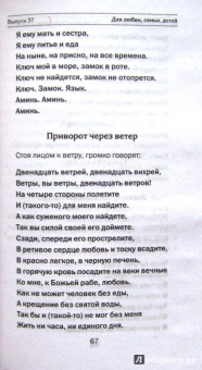Наталья Степанова: Заговоры сибирской целительницы. Выпуск 37