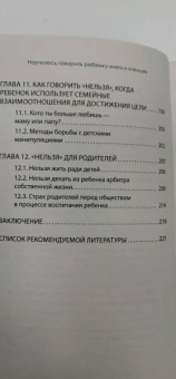 Елена Кулева: Научитесь говорить ребенку "нет" и "нельзя"