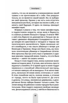Анна Кресс: Исцели свое прошлое, привлеки свое будущее. Травма-ориентированные практики для освобождения