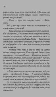 Макс Фрай: Ворона на мосту