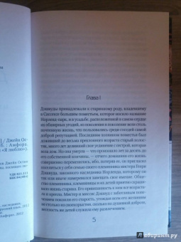 Джейн Остин: Чувство и чувствительность