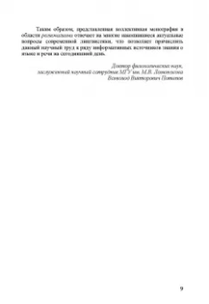 Казак, Потапов, Опарина: Новый регионализм. От традиционных форм диалектов к новым реалиям