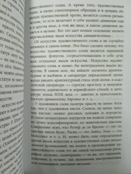 Евгений Замятин: Техника художественной прозы. Лекции