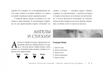 Арабо Саргсян: Оракул ангелов стихий. Советы крылатых владык. Брошюра